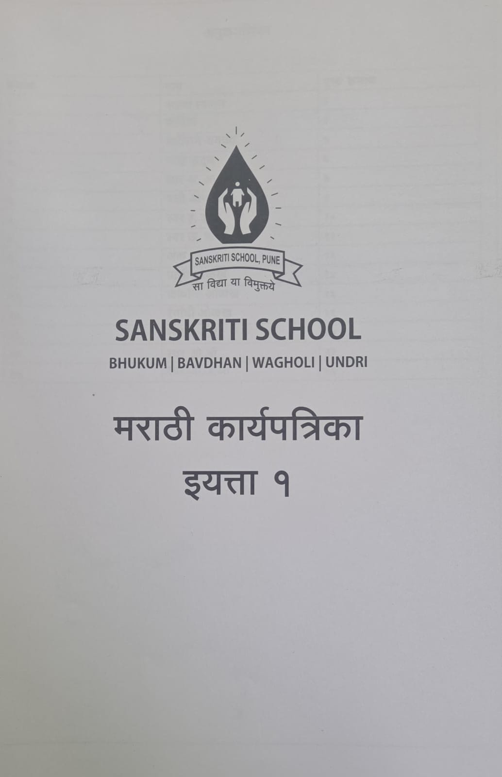 SANSKRITI CLASS 1 MARATHI WORKSHEET