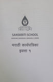 SANSKRITI CLASS 1 MARATHI WORKSHEET