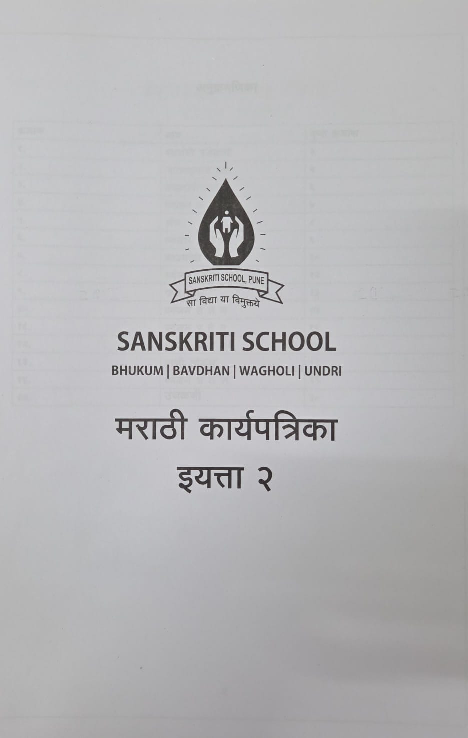 SANSKRITI CLASS 2 WORKSHEET MARATHI