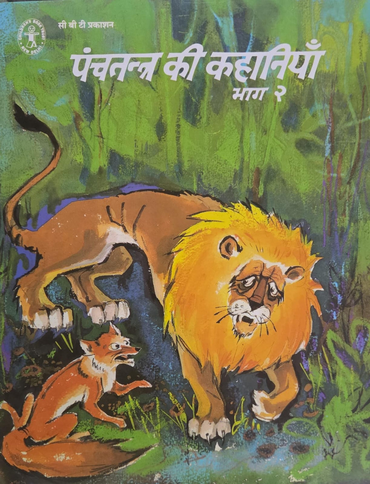 CBT PANCHATANTRA KI KAHANIYA PART 2