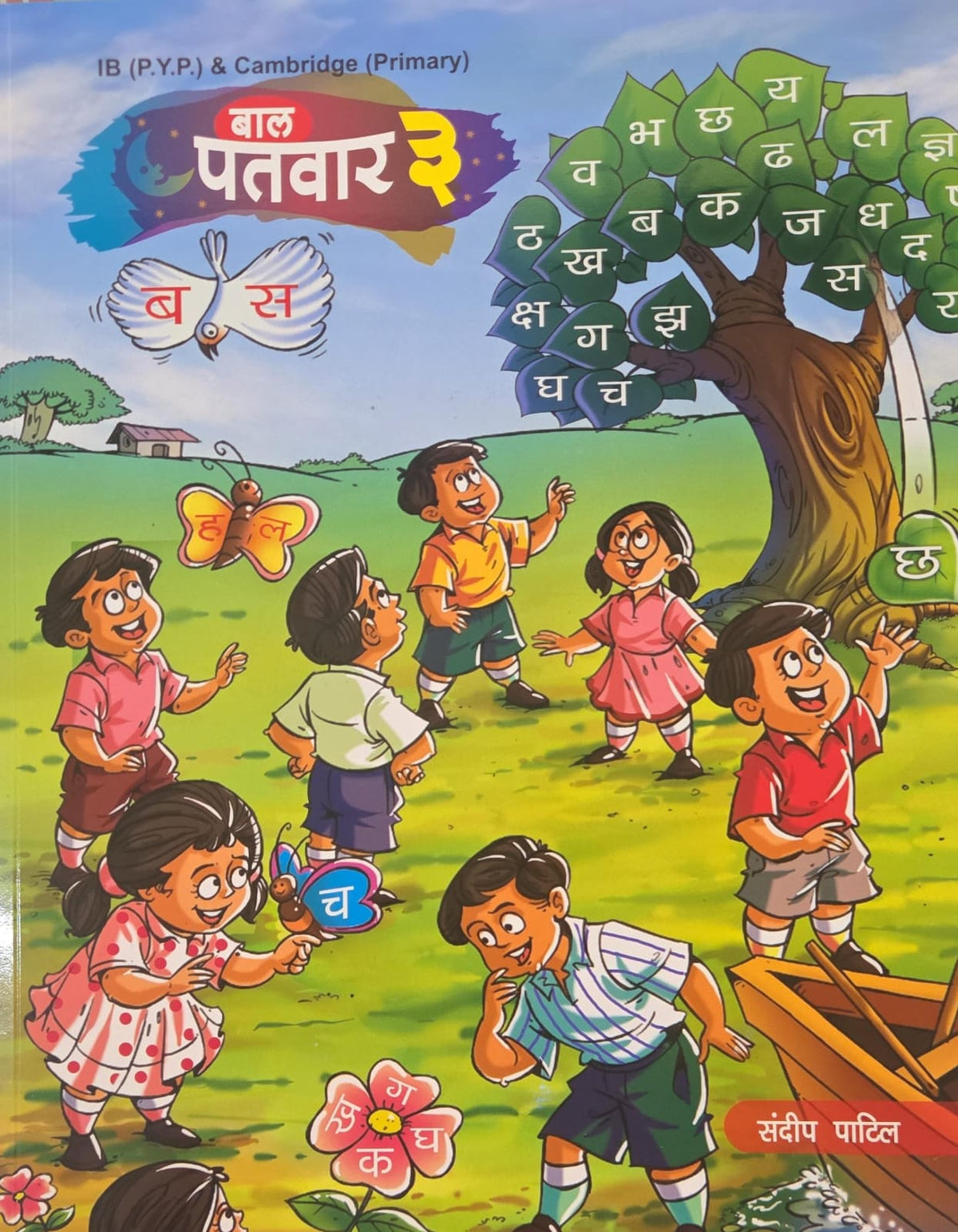 BAL PATWAR 3