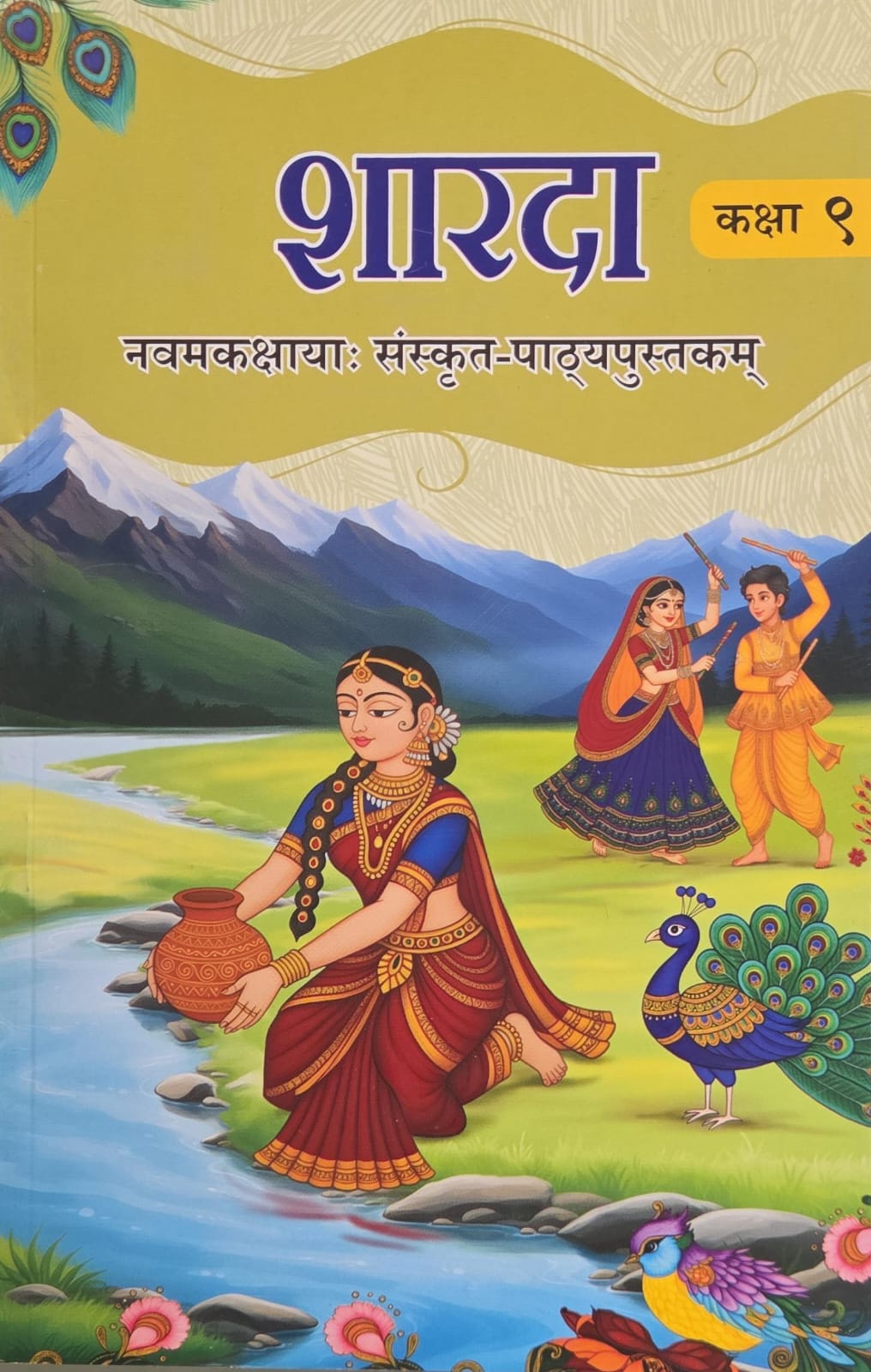 NCERT SHARDA 9