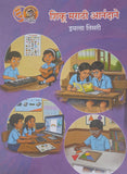 BALBHARTI SHIKU MARATHI ANANDANE 3