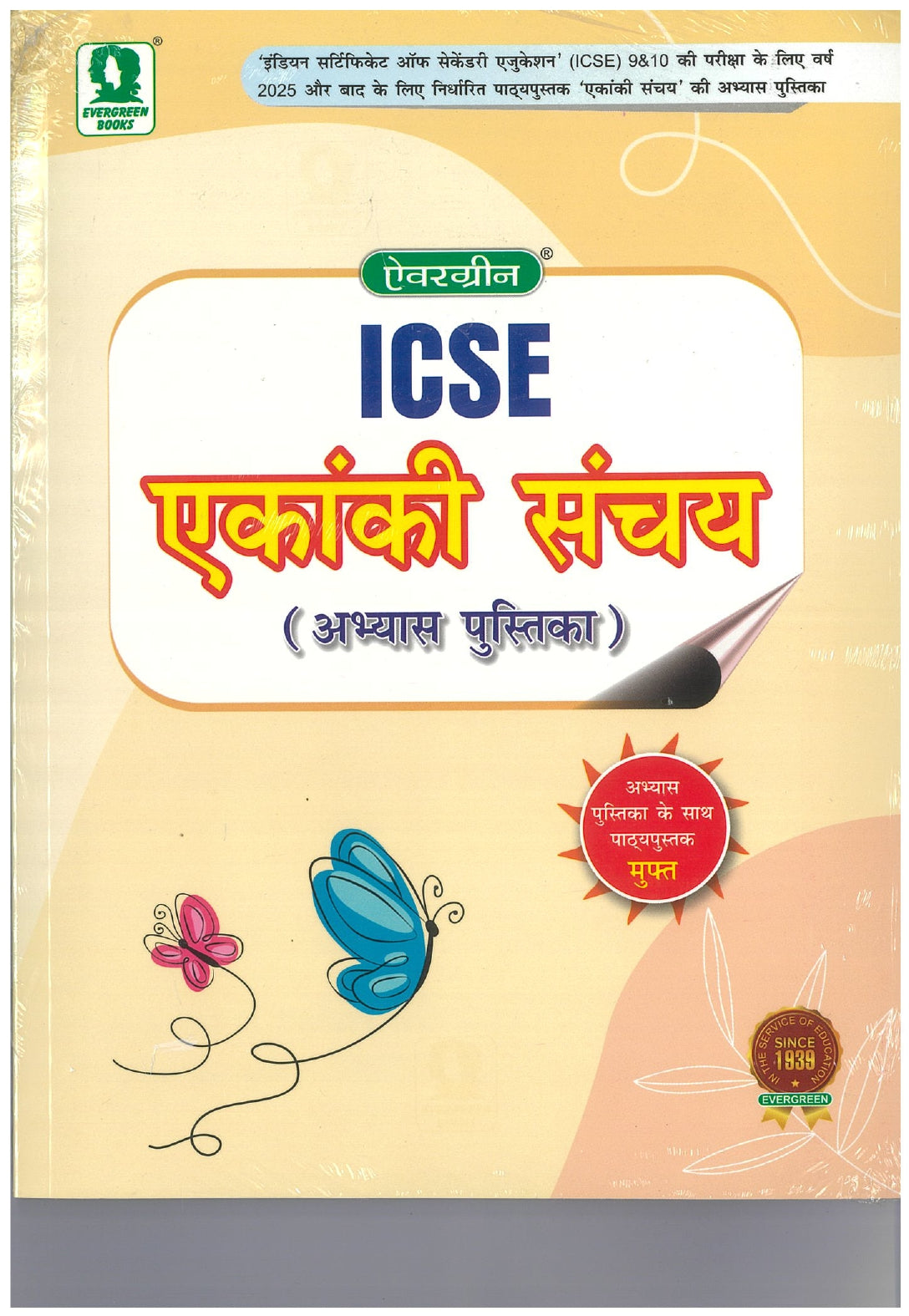 EVG HINDI ICSE EKANKI SANCHAY WB 9