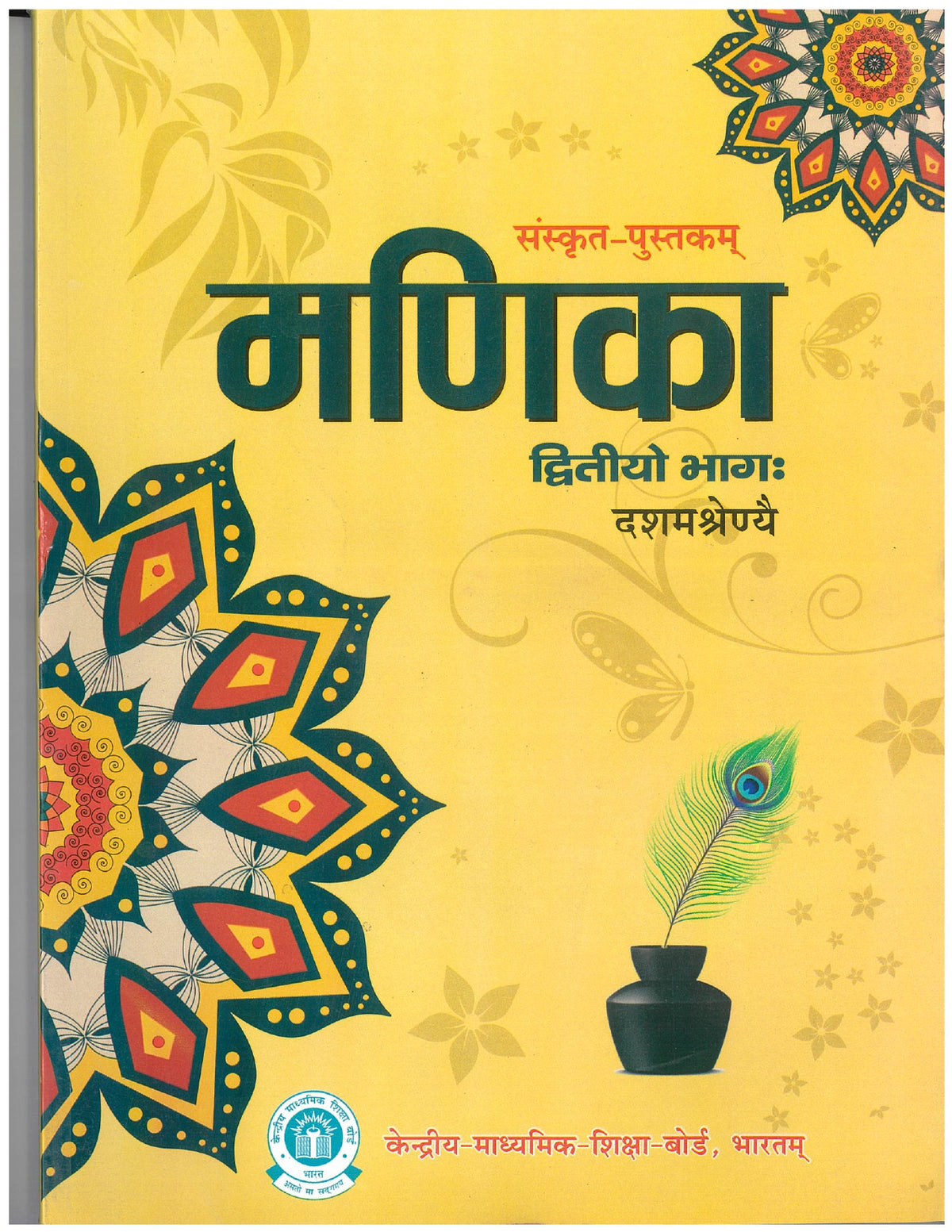 SANSKRIT MANIKA TEXTBOOK 10