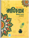 SANSKRIT MANIKA TEXTBOOK 10