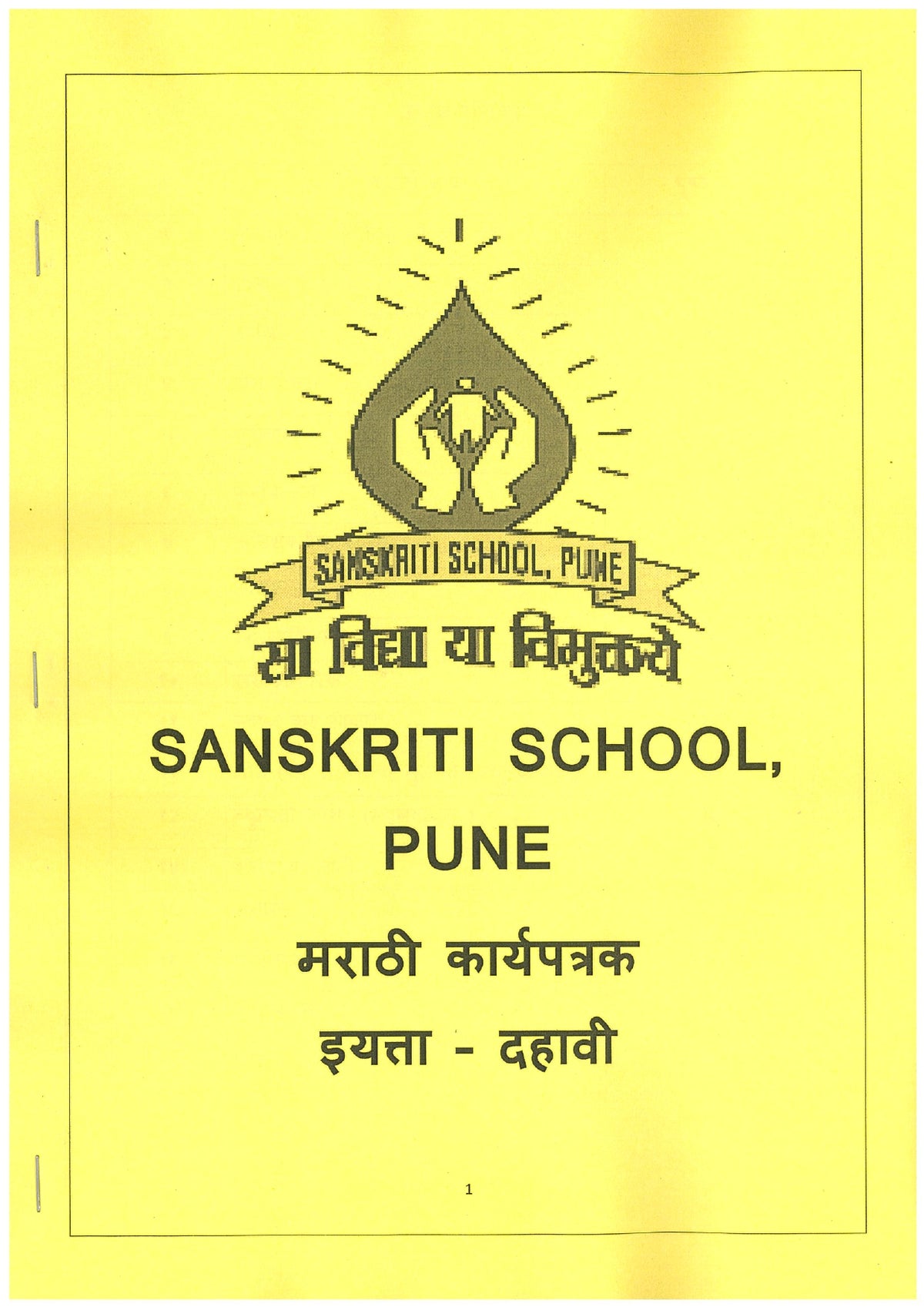SANSKRITI WORKSHEET CLASS 10 MARATHI 2026-27