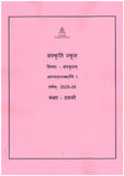 SS WORKSHEET CLASS 10 SANSKRIT 2025-2026