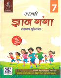 NSH HINDI GYAN GANGA 7