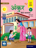 OUP HINDI ANKUR PATHMALA 1