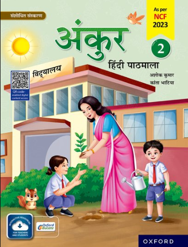 OUP HINDI ANKUR PATHMALA 2