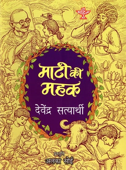 SAHITYA HINDI MATI KI MEHAK