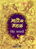 SAHITYA HINDI MATI KI MEHAK