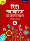 OUP HINDI VYAKARAN 6