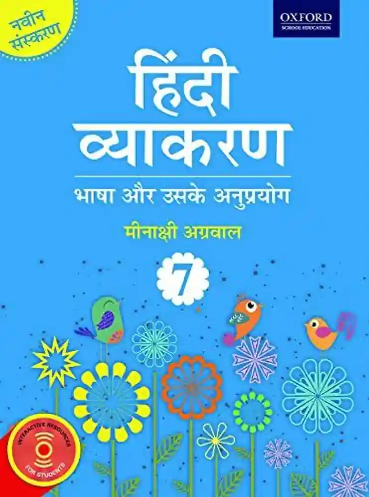 OUP HINDI VYAKARAN 7