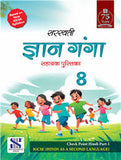SARASWATI GYAN GANGA 8