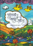 ANOKHA PITARA KAVITAO KA JADUI PITARA