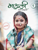 HARBOUR PRESS MARATHI MAULI 1