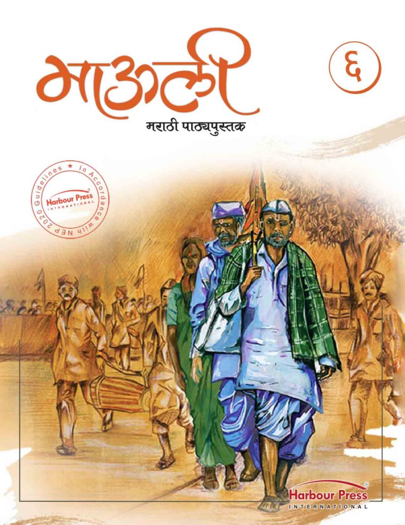 HARBOUR PRESS MARATHI MAULI 6