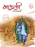 HARBOUR PRESS MARATHI MAULI 8