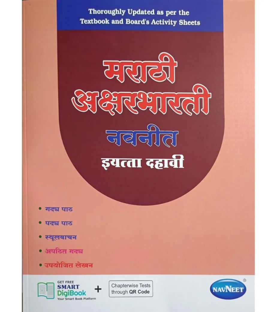 NAVNEET MARATHI AKSHARBHARATI DIGEST 10