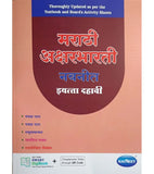 NAVNEET MARATHI AKSHARBHARATI DIGEST 10