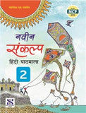 NSH HINDI NAVIN SANKALP-2 2025