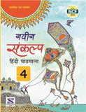 NSH HINDI NAVIN SANKALP 4