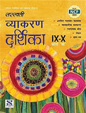 NSH VYAKRAN DARSHIKA 9-10