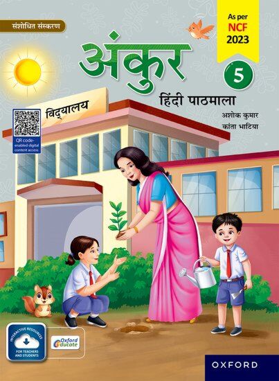 OUP HINDI ANKUR PATHMALA 5