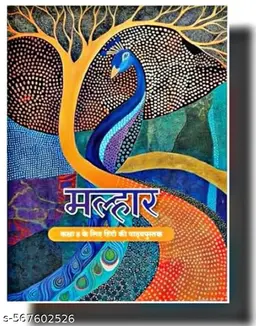 NCERT HINDI MALHAR 8